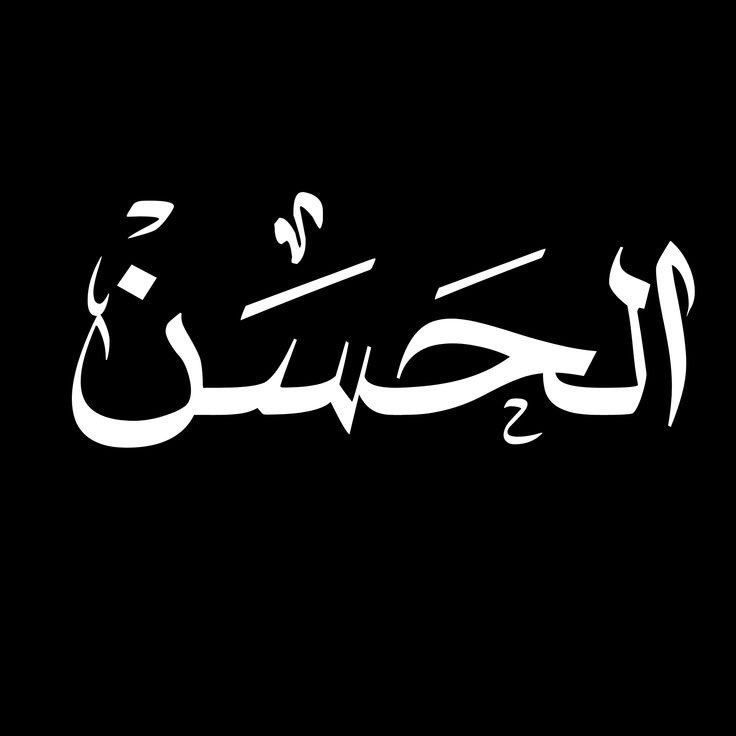 699ov's tweet photo. لماذا الشيعة لا يُنادون " يا حسن " ؟ 
بل ينادون " يا حُسين " !! https://t.co/NUxwFtVtAt