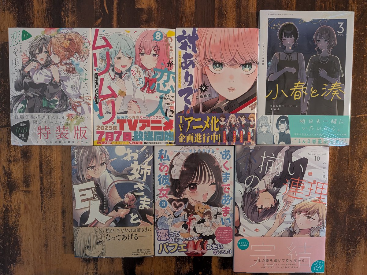 Shinyun226's tweet photo. ６月買った百合～
#百合漫画
#ささ恋 
#わたなれ 
#対ありでした
#小春と湊
#お姉さまと巨人
#あくまであまい私の彼女
#不揃いの連理
#百合好きさんと繋がりたい https://t.co/agXcL2RIub