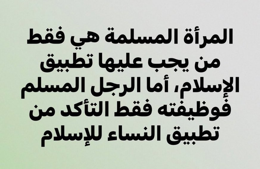 سبحان الله .. حفظت هاي الصورة من دقايق
ً
مع إنه فش تطبيق للإسلام هان
الإختلاط للتعليم مع الضوابط الشرعية لا بأس فيه🌷