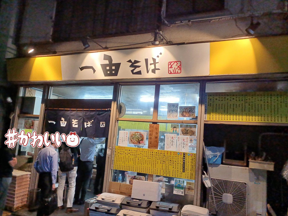 一由そば(日暮里)で冷やし蕎麦小盛+五目かき揚げ半分+ミニゲソ+持ち帰りたぬき470円を。
六文DNA24時間営業の大人気路麺店です。
五目かき揚げのゲソの不足感をミニゲソで補完するワザを発動。
キリッと冷えたつゆと軽く水でしめられた蕎麦の組合せが旨い。
冷やしが旨い季節になりました。
満足！