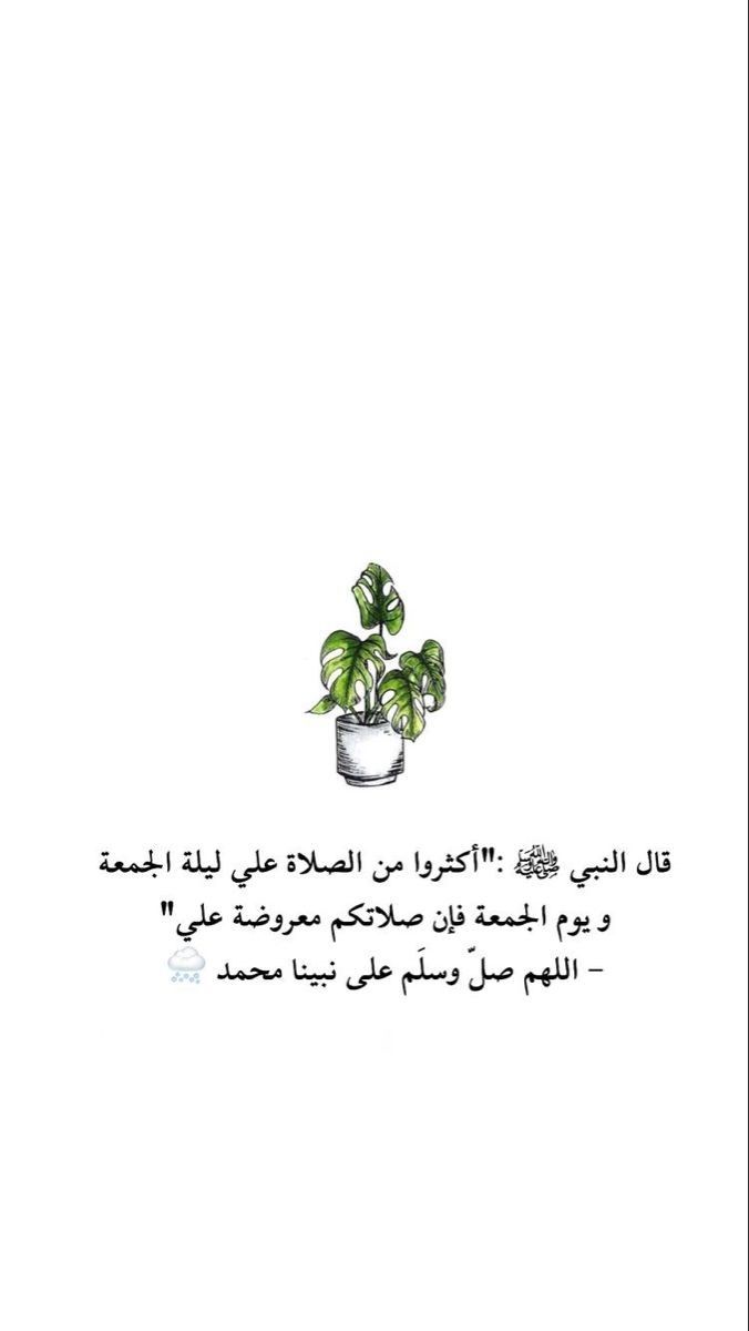 #ليله_الجمعه

إن القُلوبَ لَتُظلِمُ ؛ فَـ تَنكشِفُ ظُلمَتُها
بكَثرَةِ الصلاةِ على النَّبىِّ ﷺ  

ويقول النبي ﷺ :
" أقربكم منى مجلساً يوم القيامة أكثركم عليّ صلاة.. 🤍