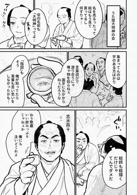 大明神の会で「燕十さんは気安い」とか「義兄弟にしてくれよ〜」っていう台詞から、歌たちは蔦重の話をしてたんじゃないかっていう自分用補完と、25回…!!歌……!!!!の感情で漫画描きました
#べらぼう絵 