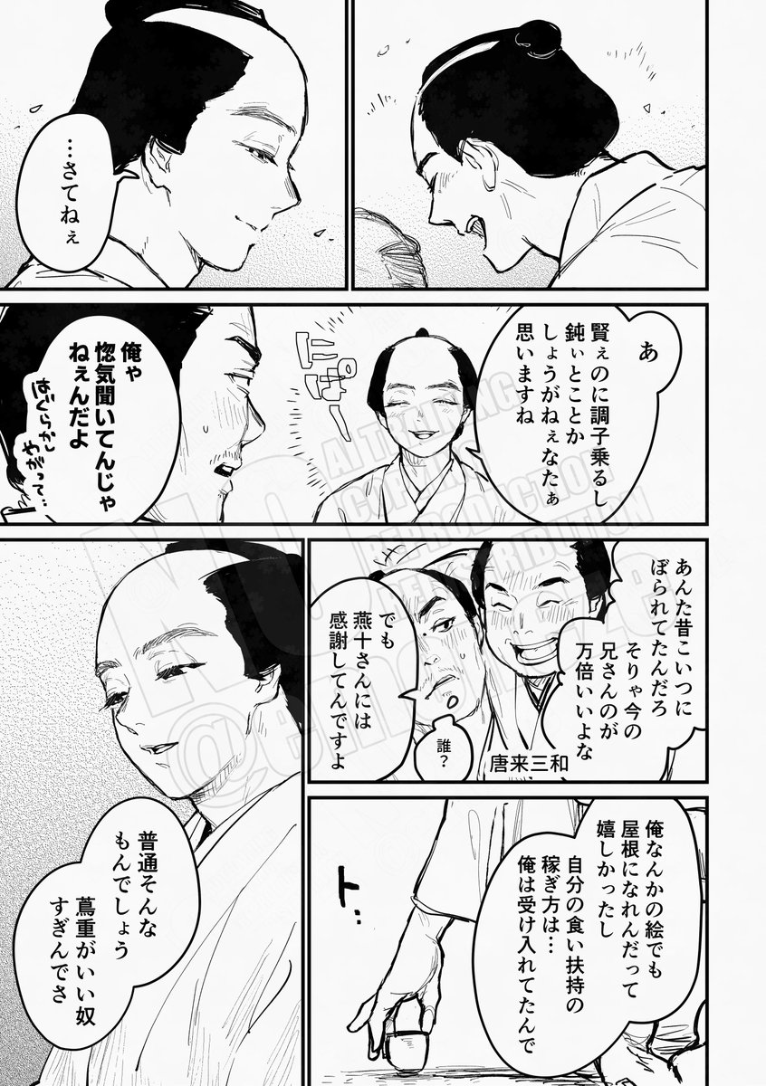 大明神の会で「燕十さんは気安い」とか「義兄弟にしてくれよ〜」っていう台詞から、歌たちは蔦重の話をしてたんじゃないかっていう自分用補完と、25回…!!歌……!!!!の感情で漫画描きました
#べらぼう絵 