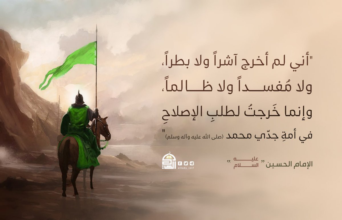 ان سر خلود واستمرار ثورة الإمام الحسين(ع) لأن شهادته جسدت ثورة الحق ضد الباطل على مر العصور ،
فما أشبه مظلومية غزة بمظلومية الإمام الحُسين(ع)
إنّ حركة الإمام الحسين كانت مظهر للعزّة، ولأنّه ثبت وصمد،أصبح مصدر اقتداء واعتزاز لجميع الشعوب فالحسين فكرة والفكرة لا تموت!!