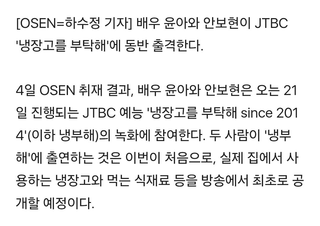 윤아 냉부해 나온다!!!

윤아·ㅇㅂㅎ, '냉장고를 부탁해' 첫 동반 출 연..'케미 기대' [단독] v.daum.net/v/202507040600…