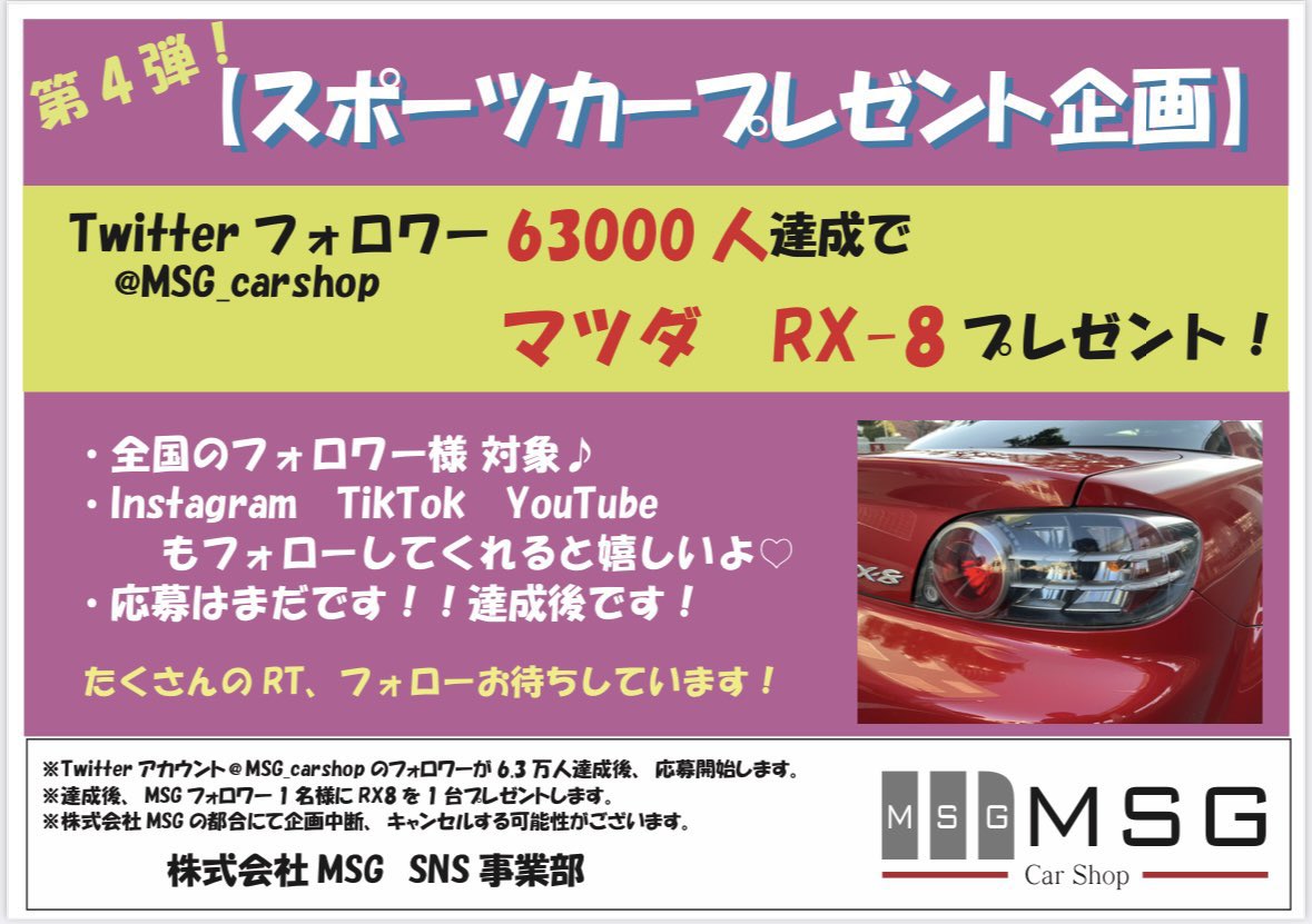 あと1,500人‼️

リポストおねしゃす！

#RX8プレゼント
#即ドリプレゼント企画
#スポーツカープレゼント企画