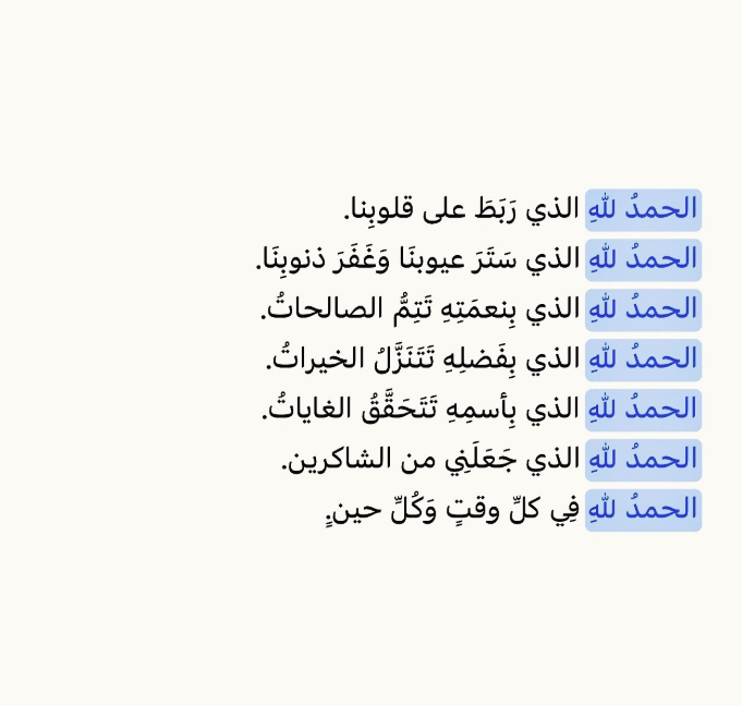 الحمدلله دائما وابدا...