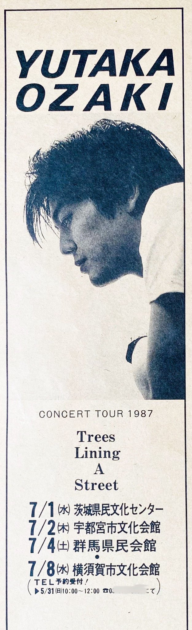 尾崎豊 TREES LINING A STREET 1987ツアーブレスレット 尾崎豊 TREES LINING A STREET 1987ツアーブレスレット