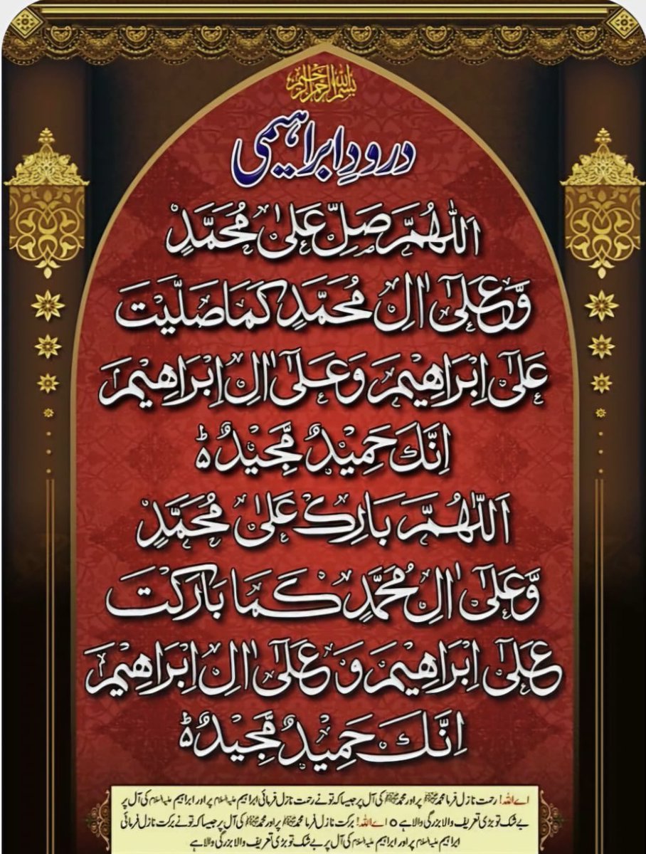 اَلسَلامُ عَلَيْكُم وَرَحْمَةُ اَللهِ وَبَرَكاتُهُ 🌹

اِنَّ اللّٰهَ وَ مَلٰٓىٕكَتَهٗ یُصَلُّوْنَ عَلَى النَّبِیِّؕ-یٰۤاَیُّهَا الَّذِیْنَ اٰمَنُوْا صَلُّوْا عَلَیْهِ وَ سَلِّمُوْا تَسْلِیْمًا(56) 
ترجمہ: کنزالایمان
بےشک اللہ اور اس کے فرشتے درود بھیجتے ہیں اس غیب بتانے والے