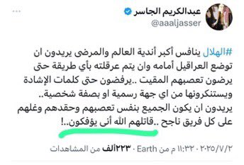 f_a_alghamdi's tweet image. غابوا عن البطولات موسم فطفحت تغريداتهم بهذه العبارات وهكذا لغة!!
كم كلمة قالت لصاحبها دعني🤷🏼♂️