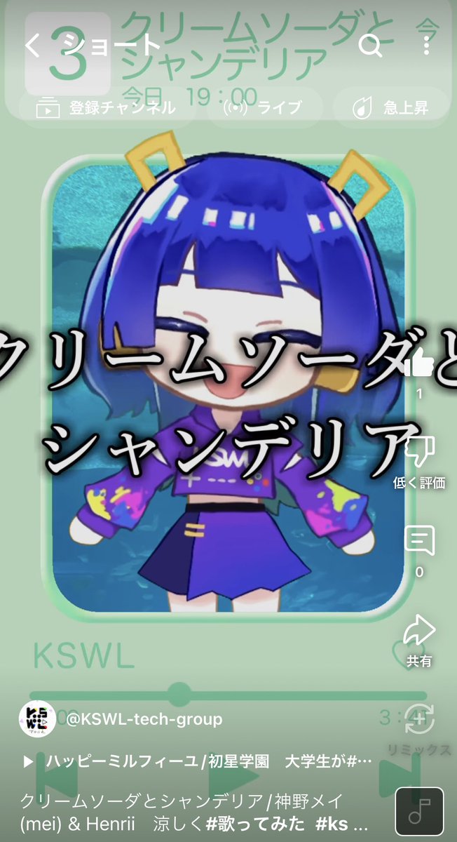 kswl_tech's tweet photo. ［#shorts 投稿］

今日のK.K.coverは…

🍹ｸﾘｰﾑｿｰﾀﾞとｼｬﾝﾃﾞﾘｱ/神野メイ🍹

「華金授業の後には自分にご褒美アイス買っちゃいます🍧」

▼shorts閲覧はコチラから
https://t.co/lCy1CBfAz2

🍫関連タグ🍫
#甲南大学 #kswl #歌ってみた #Vtuber #喫茶店 #金曜日 https://t.co/epJabHl9pG