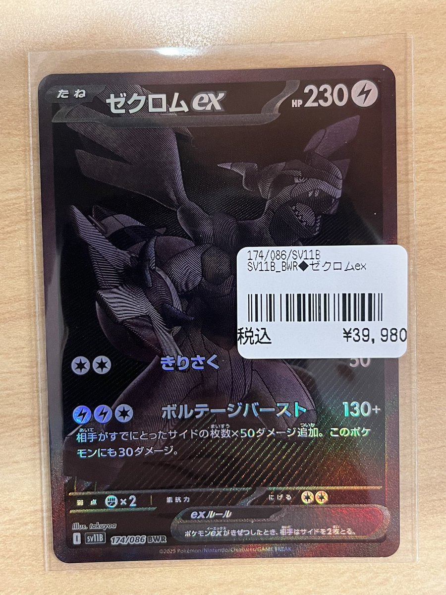 ゼクロムex SAR [SV11B 169/086](拡張パック「ブラックボルト