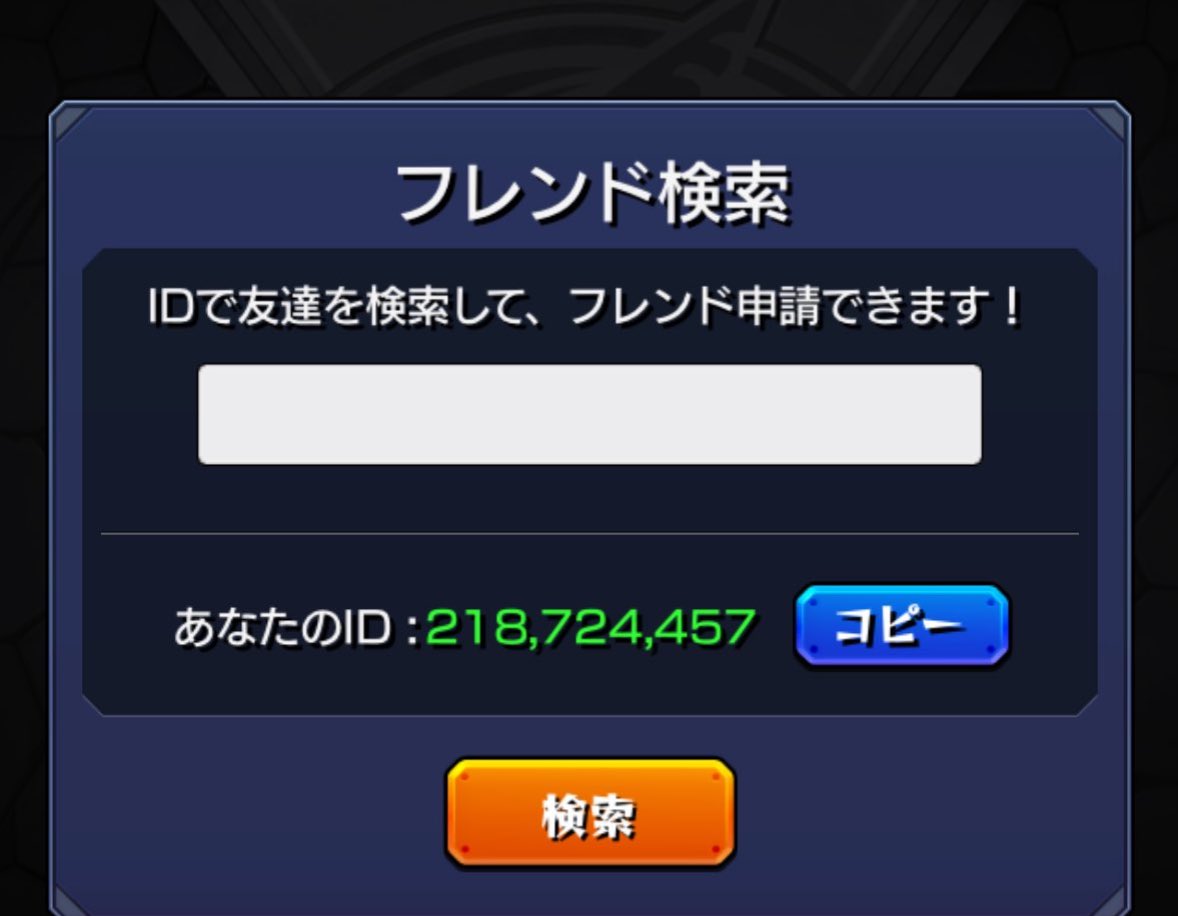 モンストモチベ割とあるのでフレンドなりましょ！！

#モンスト
#フレボ