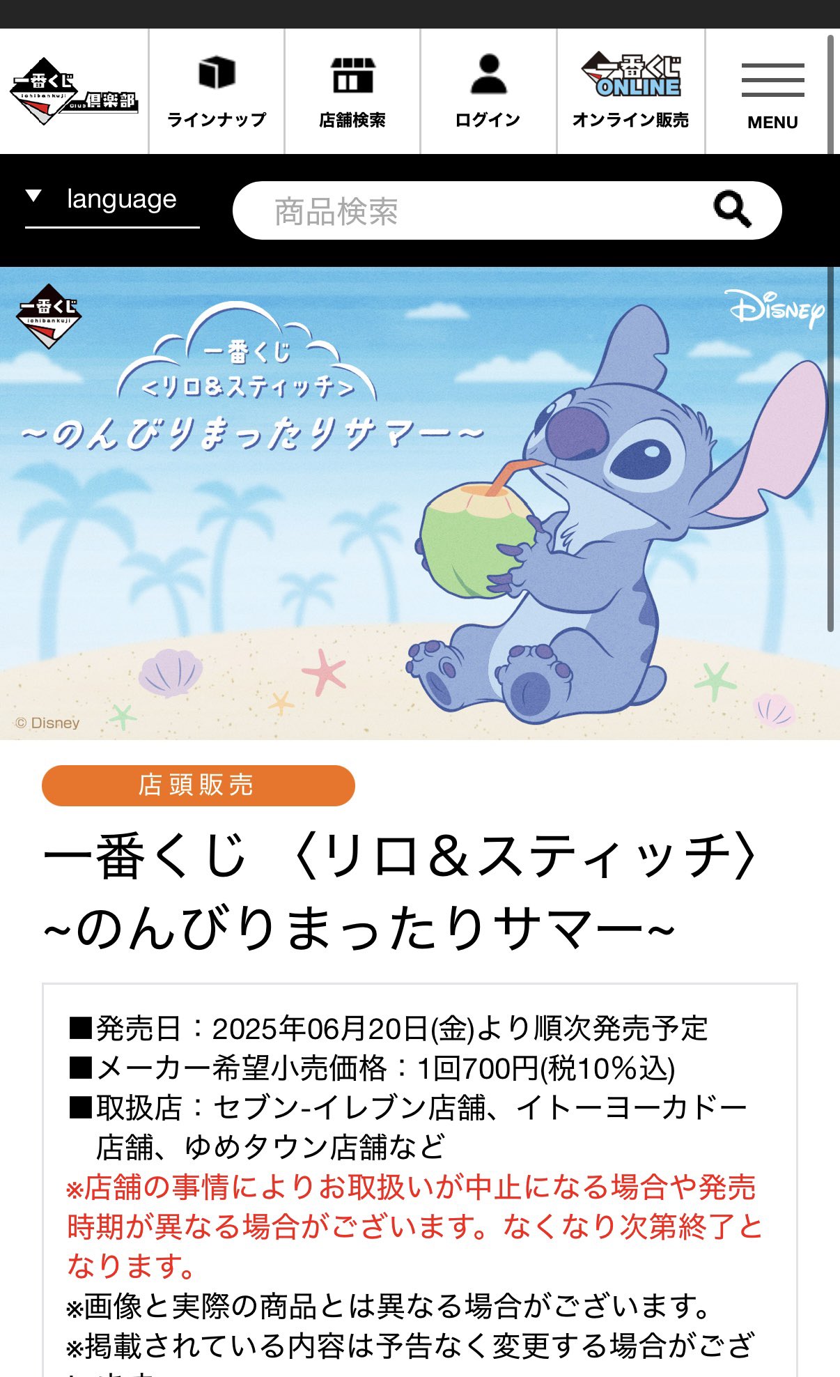 ス*チ様 早もの勝ち！スティッチ一番くじ お得まとめ 匿名発送 ス*チ様 早もの勝ち！スティッチ一番くじ お得まとめ 匿名発送