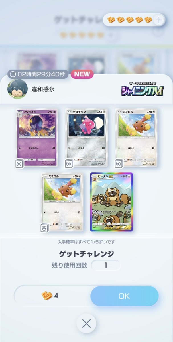 久しぶりに虹きたのに
これはさすがにやらないよな？ww
#ポケポケ #ゲッチャレ