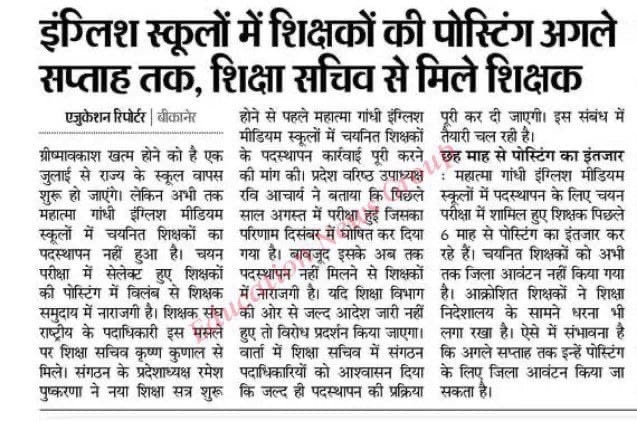Tr. Ravindra simar (@simarravindra) on Twitter photo #MGGS_भर्ती_पूरी_करो
#Mggs_अध्यापकों_का_पदस्थापन_करो
<a href="/RajGovOfficial/">Government of Rajasthan</a> और <a href="/rajeduofficial/">Dept of Education, Rajasthan</a> से निवेदन है Mggs मे टीचर्स का पदस्थापन करो!
<a href="/News18Rajasthan/">News18 Rajasthan</a> <a href="/DainikBhaskar/">Dainik Bhaskar</a> <a href="/rpbreakingnews/">Rajasthan Patrika</a> समाचार पत्रों से निवेदन है धरने पर बैठे अध्यापकों का दर्द भी पुरजोर तरिके से उठाइये!@JagranNews #MGGS_भर्ती_पूरी_करो
#Mggs_अध्यापकों_का_पदस्थापन_करो
<a href="/RajGovOfficial/">Government of Rajasthan</a> और <a href="/rajeduofficial/">Dept of Education, Rajasthan</a> से निवेदन है Mggs मे टीचर्स का पदस्थापन करो!
<a href="/News18Rajasthan/">News18 Rajasthan</a> <a href="/DainikBhaskar/">Dainik Bhaskar</a> <a href="/rpbreakingnews/">Rajasthan Patrika</a> समाचार पत्रों से निवेदन है धरने पर बैठे अध्यापकों का दर्द भी पुरजोर तरिके से उठाइये!@JagranNews