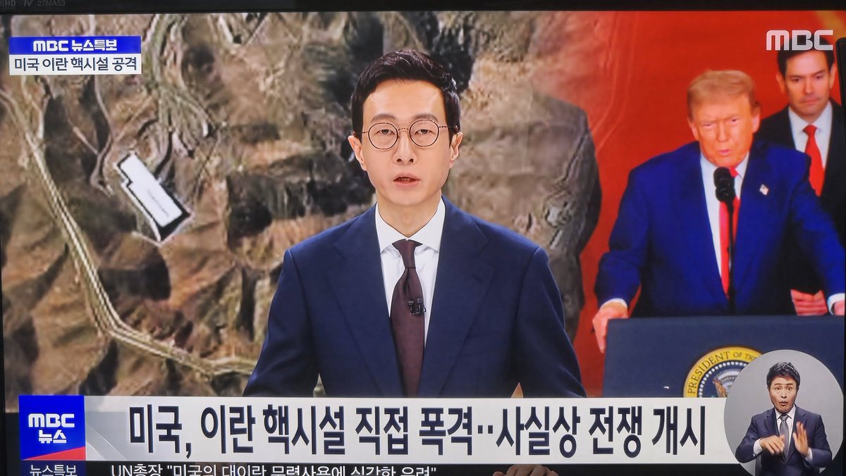 MBC 뉴스특보 미국 이란 전쟁 관련 특보 송출