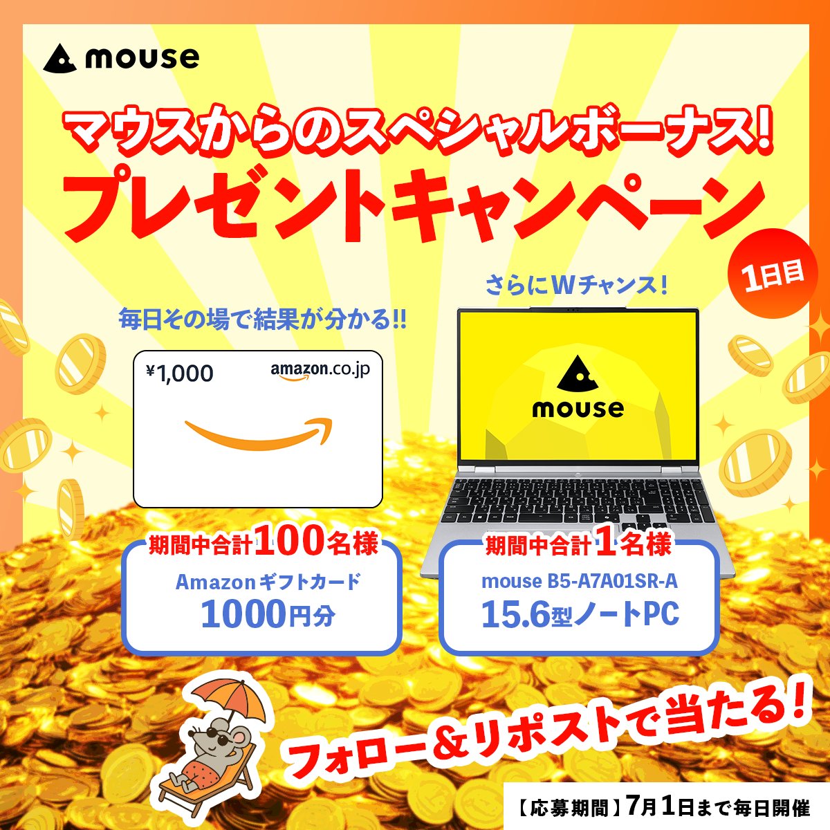 マウスコンピューター (@mouse_computer) on Twitter photo /
マウスからのスペシャルボーナス!✨
プレゼントキャンペーン🎊
毎日参加🆗1日目
\
抽選でAmazonギフトカードがその場で当たる!
Wチャンスで1名様にノートPCをプレゼント💻🎁
① <a href="/mouse_computer/">マウスコンピューター</a> をフォロー
②この投稿をリポスト
③ present.social-camp.com/mouse_computer… で結果を確認
6/22(日)23:59まで /
マウスからのスペシャルボーナス!✨
プレゼントキャンペーン🎊
毎日参加🆗1日目
\
抽選でAmazonギフトカードがその場で当たる!
Wチャンスで1名様にノートPCをプレゼント💻🎁
① <a href="/mouse_computer/">マウスコンピューター</a> をフォロー
②この投稿をリポスト
③ present.social-camp.com/mouse_computer… で結果を確認
6/22(日)23:59まで