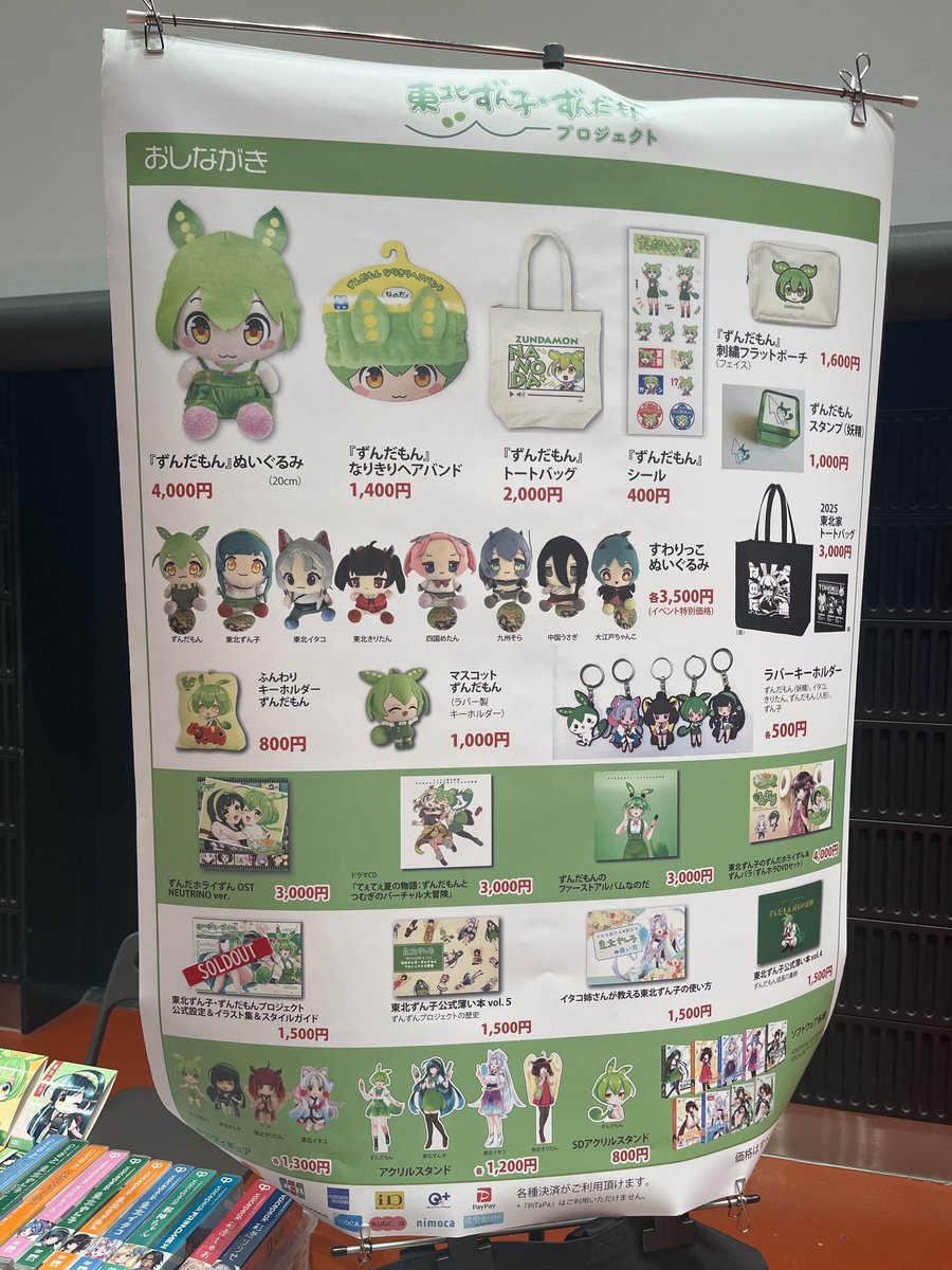 ボカスト設営完了しました＼(ず・ω・だ)/