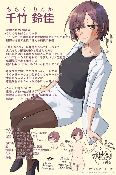 ちんちくりん保健の先生ビッチ千竹鈴佳 #竹うらビッチーズ