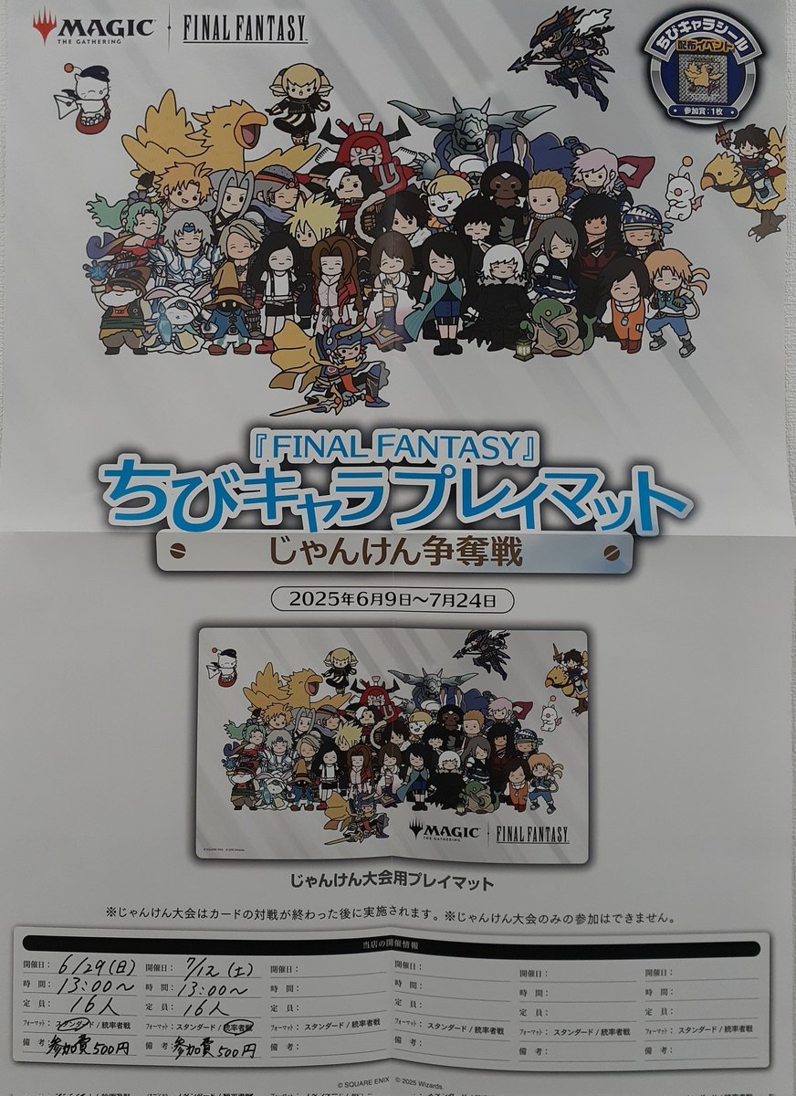 日本限定イベント『FINAL FANTASY』ちびキャラプレイマット MTG