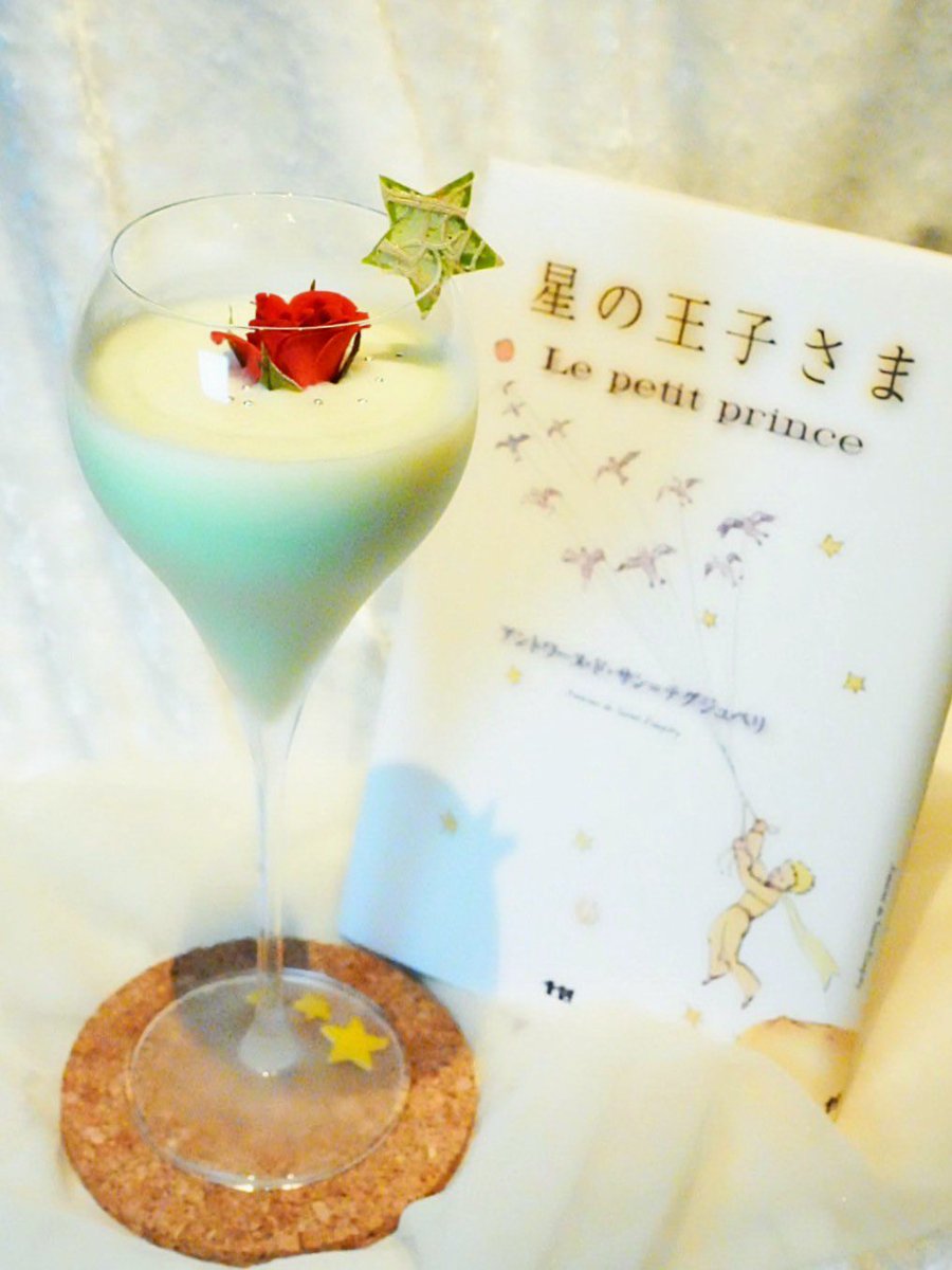 【予告】
7月の文豪カクテル・モクテル
サン=テグジュペリ『La petit etoile〜星の王子さま〜』

生きていくうえで大切な、真実の言葉が宝石のように散りばめられた不朽の名作『星の王子さま』を、濃厚なメロンとラム、生クリームとコアントローをあわせた甘く優しい味わいに仕上げました。