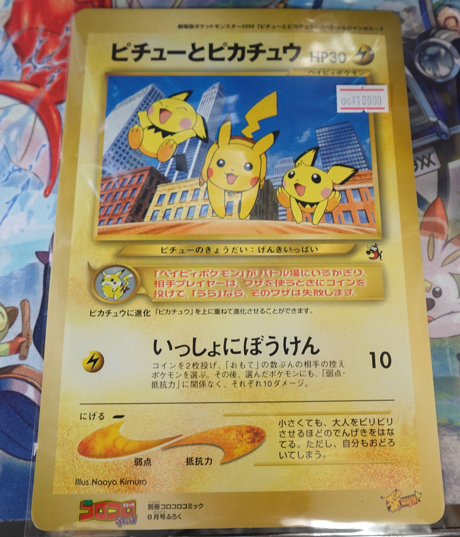 ポケモンカードゲーム スペシャルジャンボカード ピチューと