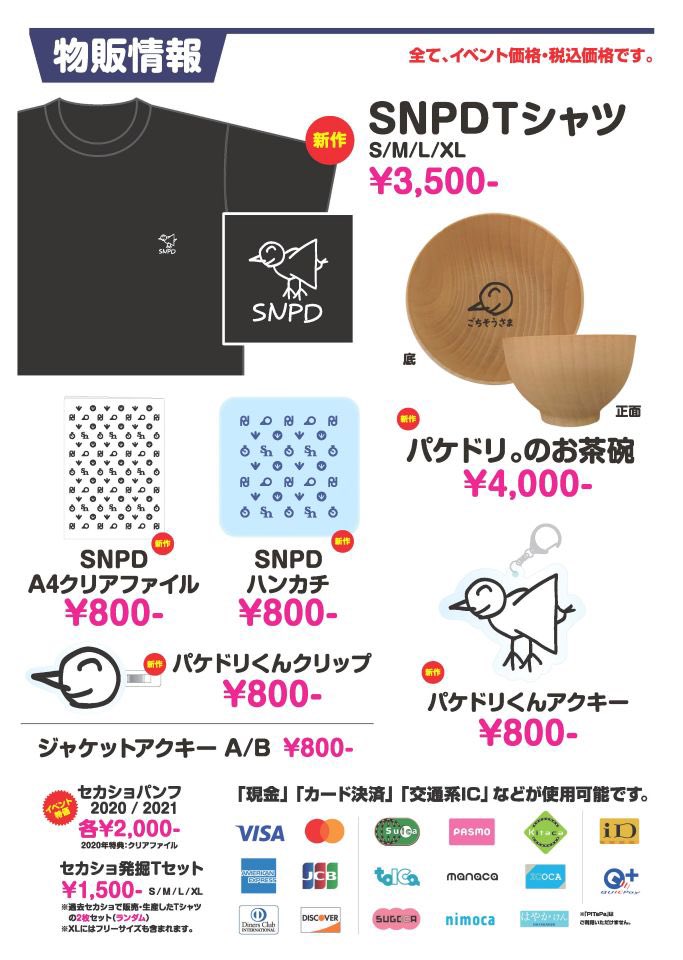 【セール 登場から人気沸騰】 島﨑信長のパケドリ。 on X:  その他
