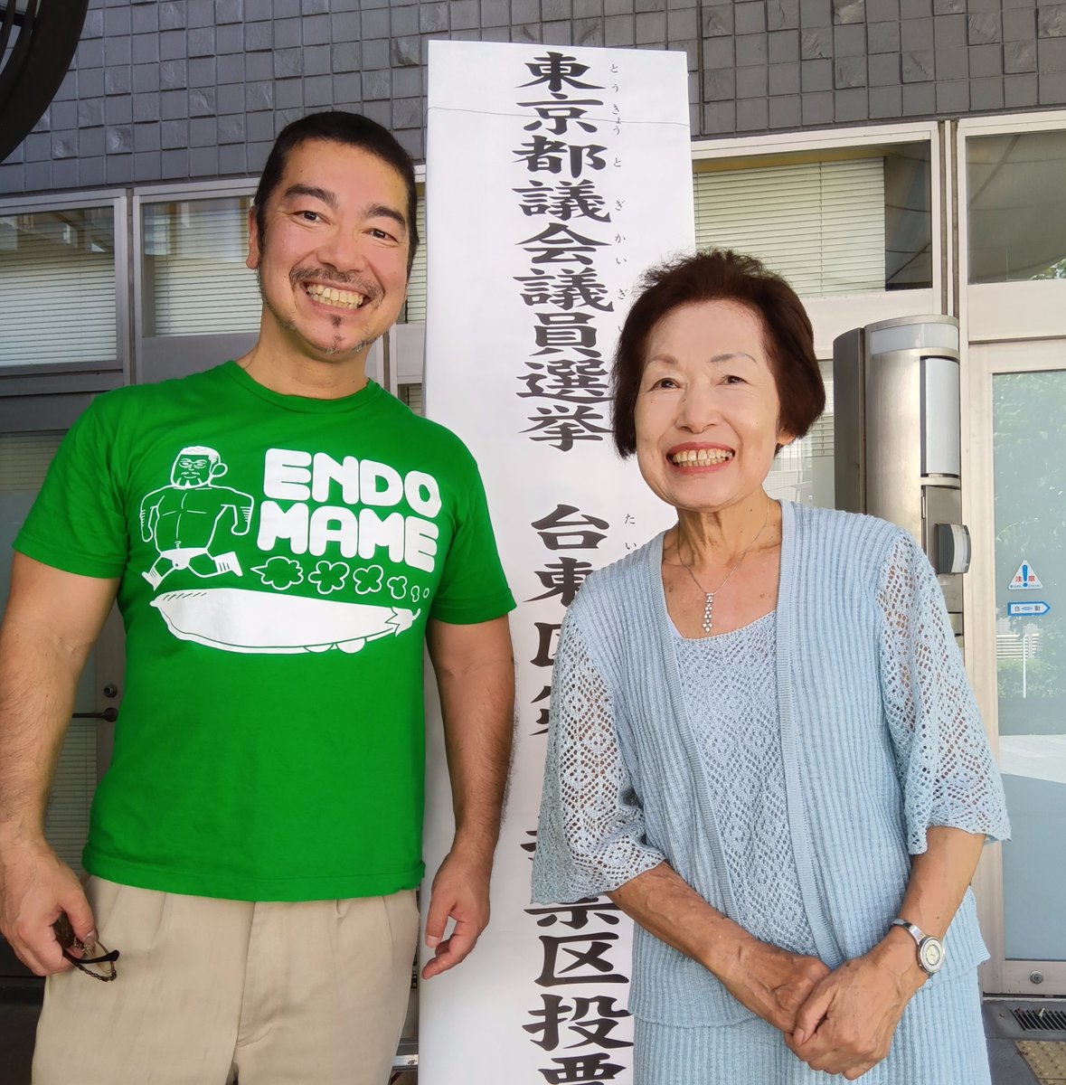 母と選挙に行ってきました。

どなたに投票しても安心して暮らしていけるこの国に、この時代に産んでくれたことに感謝をしました。

皆様、本日も良い一日をお過ごし下さい。

#pr666