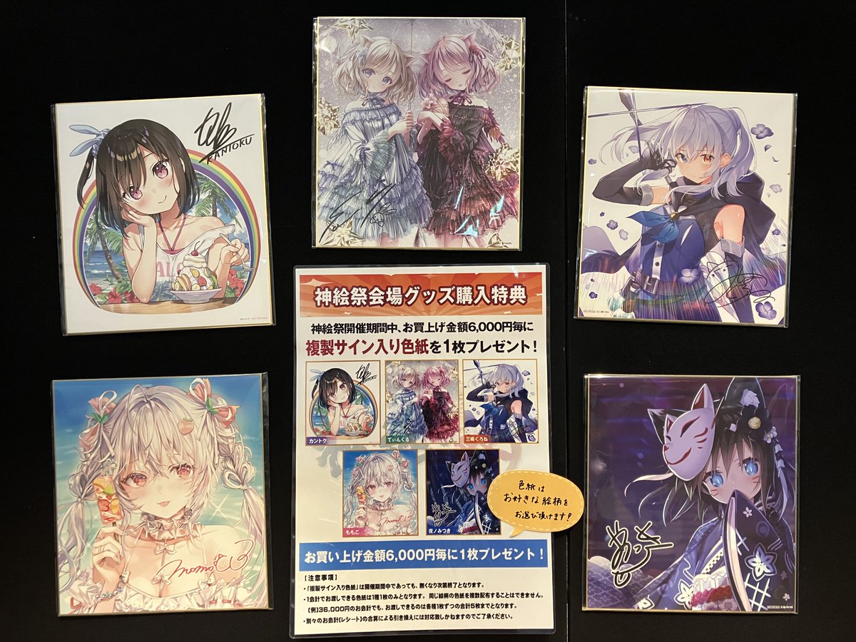 バラ売可】カントク 色紙 まとめ売り