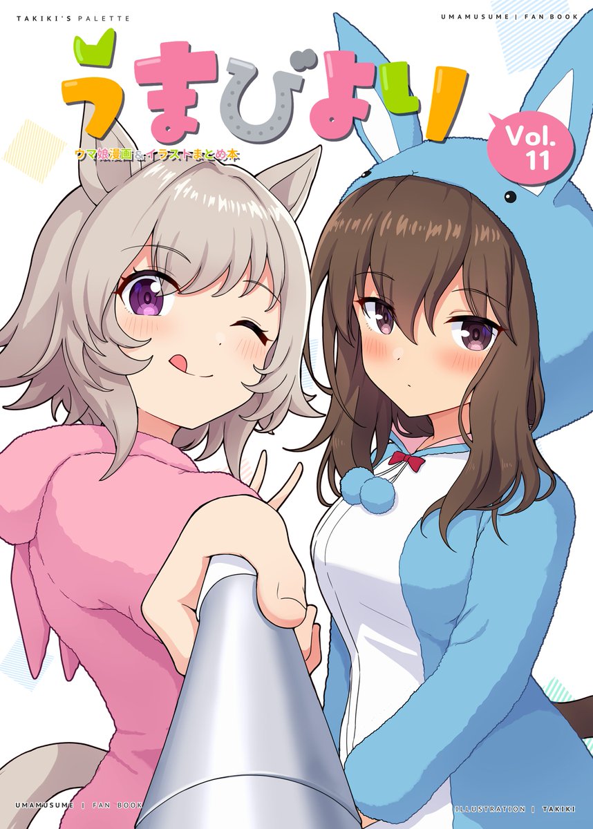 夏コミ新刊の表紙絵です
今回はふわふわパジャマのアヤカレン！
