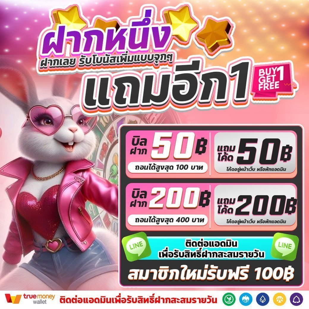 🔖  เครดิตฟรีประจำวันที่ 22/06/68 🗓️

🎁 ฝาก 50 รับฟรี 50 
🪙 6EN07JLT90GCVCP0

🎁 ฝาก 200 รับฟรี 200
🪙 FQLTSTRYOGT9YSSC

💸 กรอกโค้ด tinyurl.com/2b73vmf6

#โปรทุนน้อยล่าสุด  
#โปรทุนน้อยมาแรง   
#โปรสมาชิกใหม่
