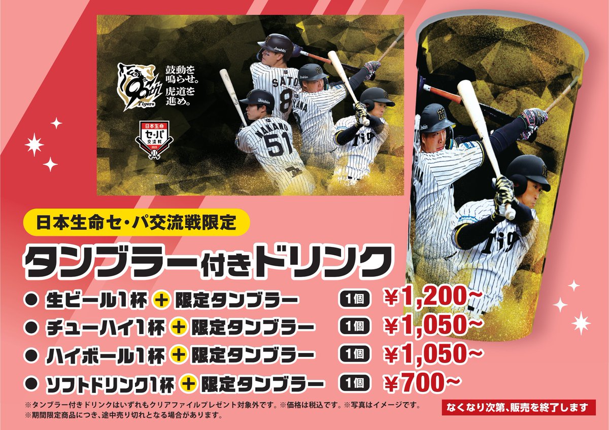 公式】阪神甲子園球場 on X: 