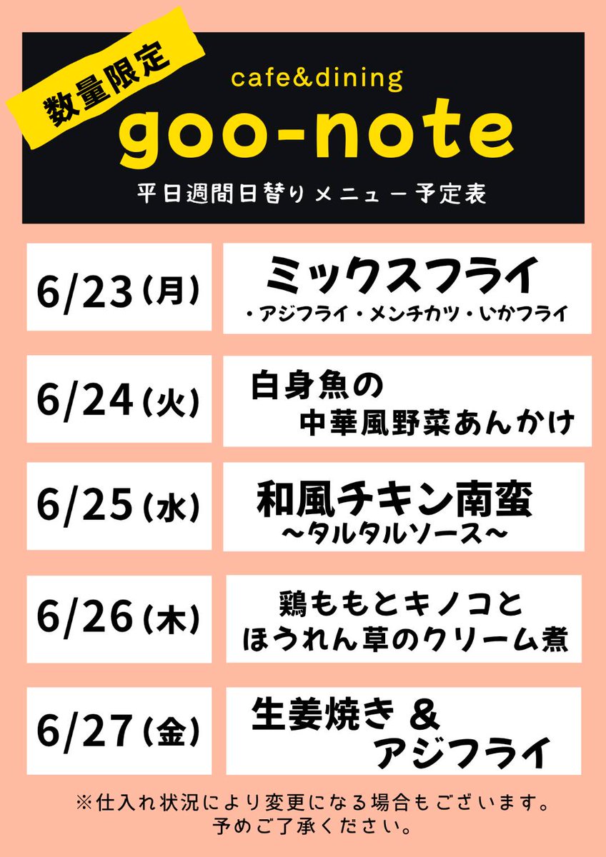 goonote2010's tweet photo. おはようございます❗
明日からの日替り予定です✨
ご来店お待ちしております😊 https://t.co/0raTtPi7d2