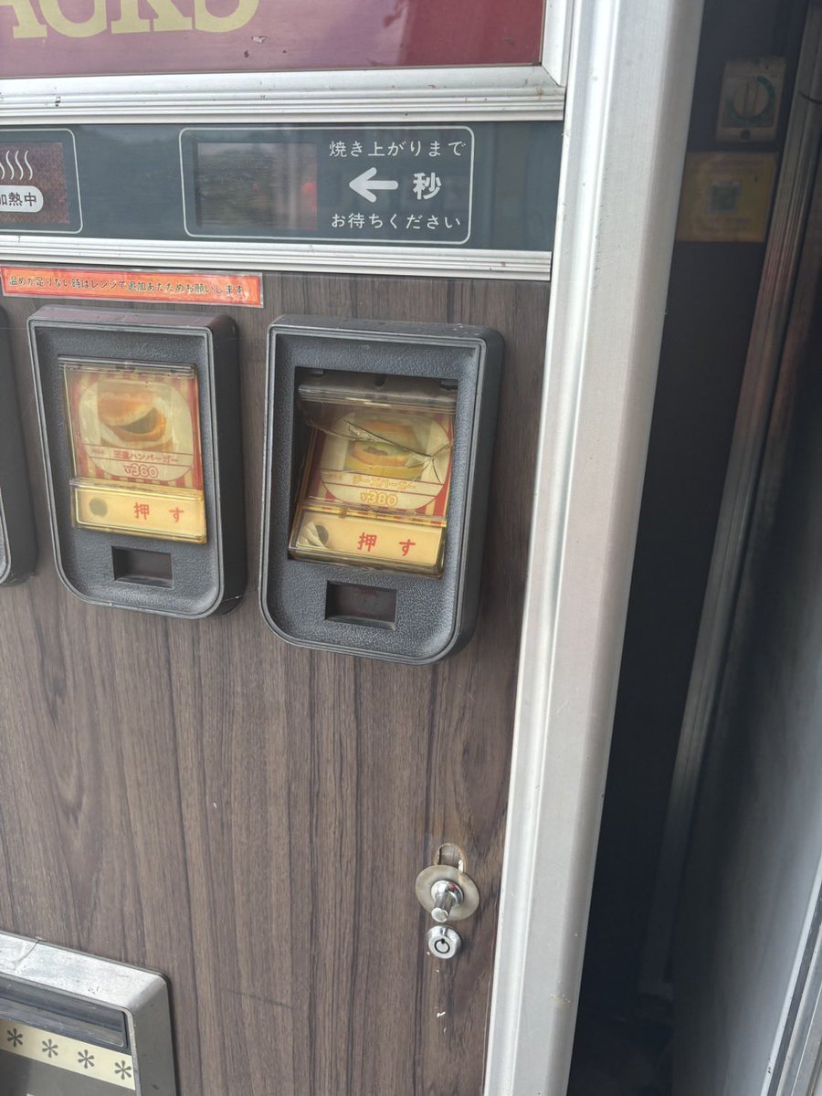 先ほど9:30〜10:30の間にバーガー自販機を破損して行った方、通常の使用ではこうはなりませんので色々お付き合いよろしくお願いします。

只今防犯カメラ確認中です。

またお客さんが多い時間帯なので何時にはなっていた、やっているところを見た方いましたら情報お願いします。
