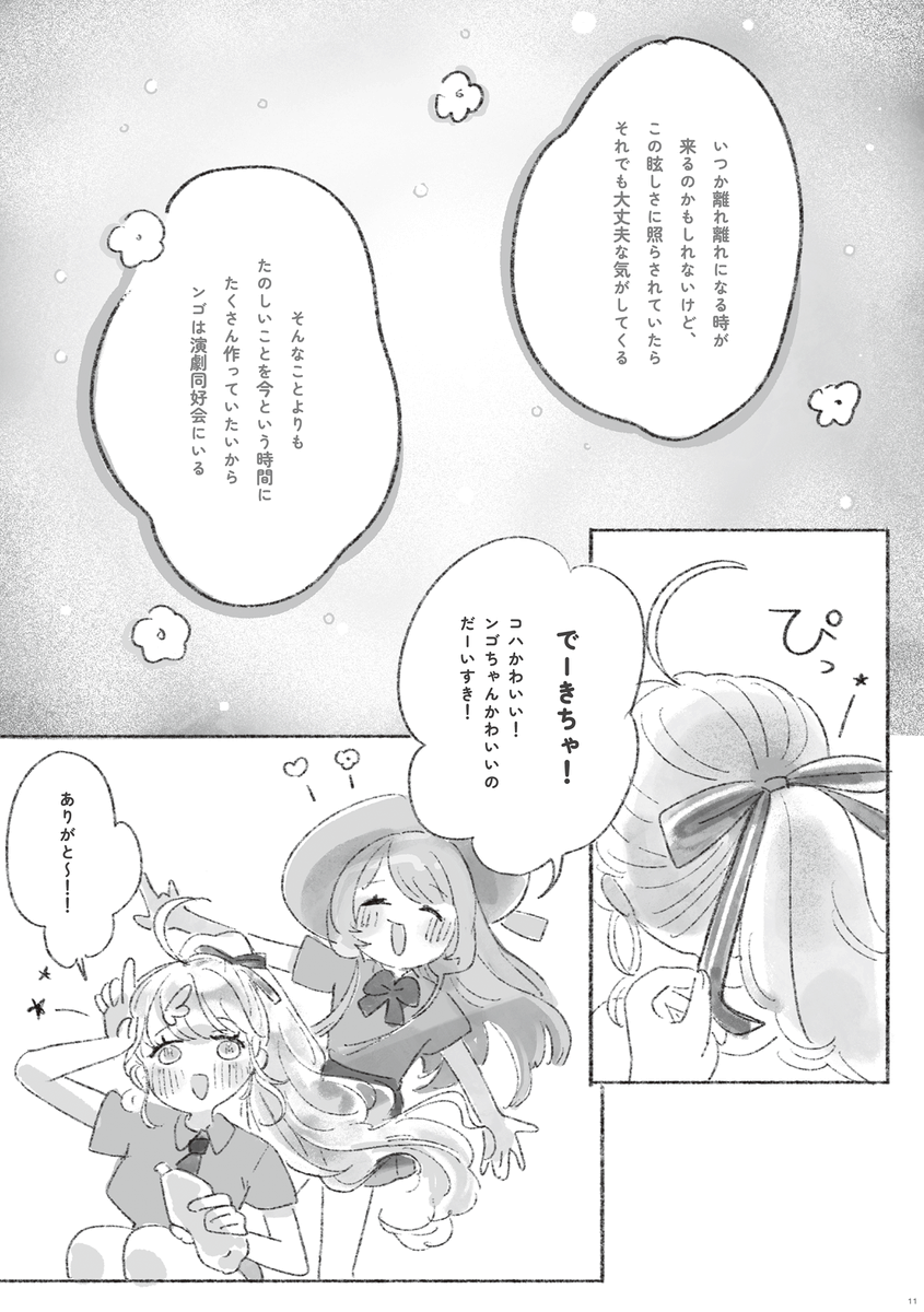 【6/29 にじそ10 新刊サンプル】
アンバー・ドリーム  (上) (3/5) 
