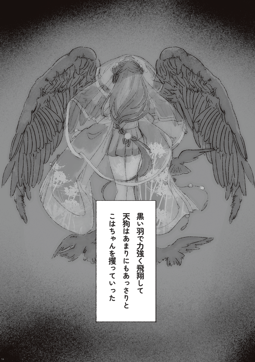【6/29 にじそ10 新刊サンプル】
アンバー・ドリーム  (上) (4/5) 