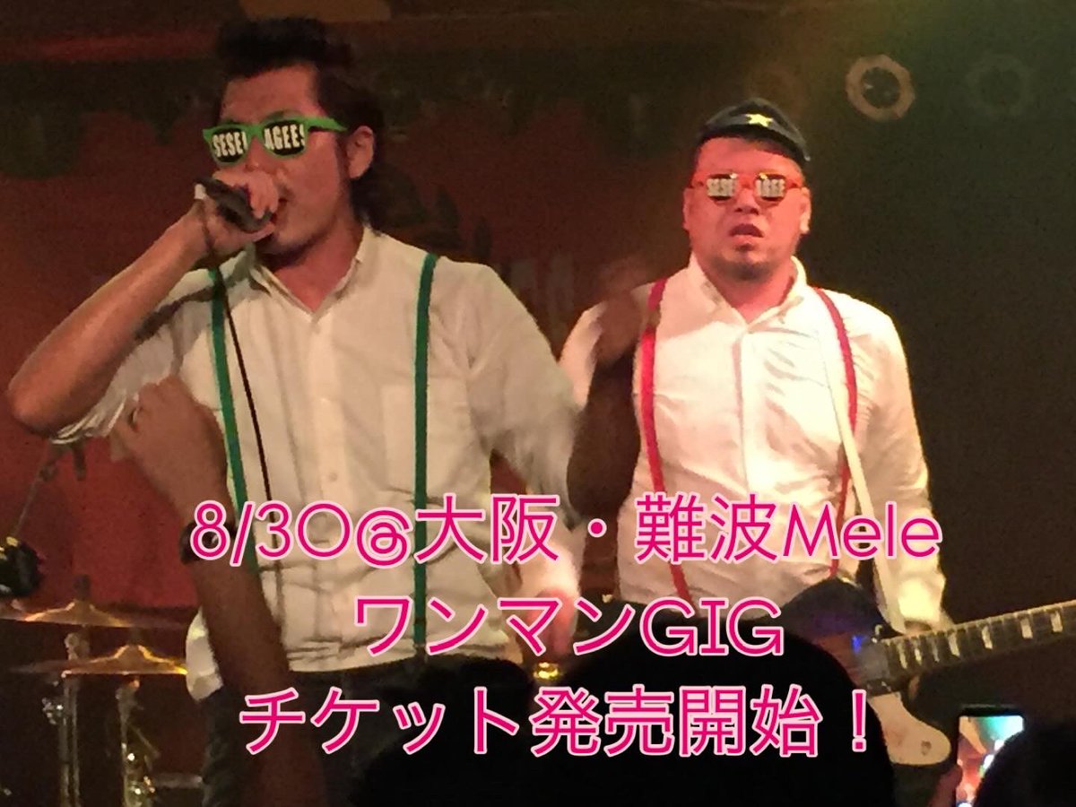 THE SESELAGEES on X: 