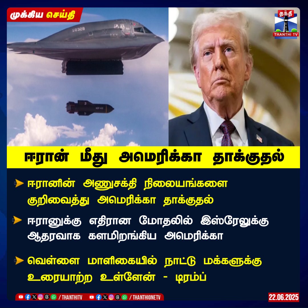 சூப்பர் 🔥 

தமிழ்நாட்டில் இருக்கும் ஈரான் சொம்புகள் கதற தயாராகுங்கள்... 😂