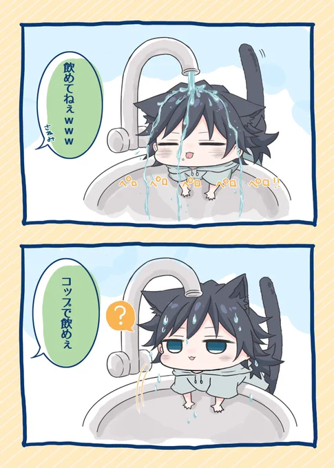 今日もめちゃめちゃ暑いですね🫠☀️
水分補給大事🍹
水を飲みたいねこ岡さん再掲🐱 