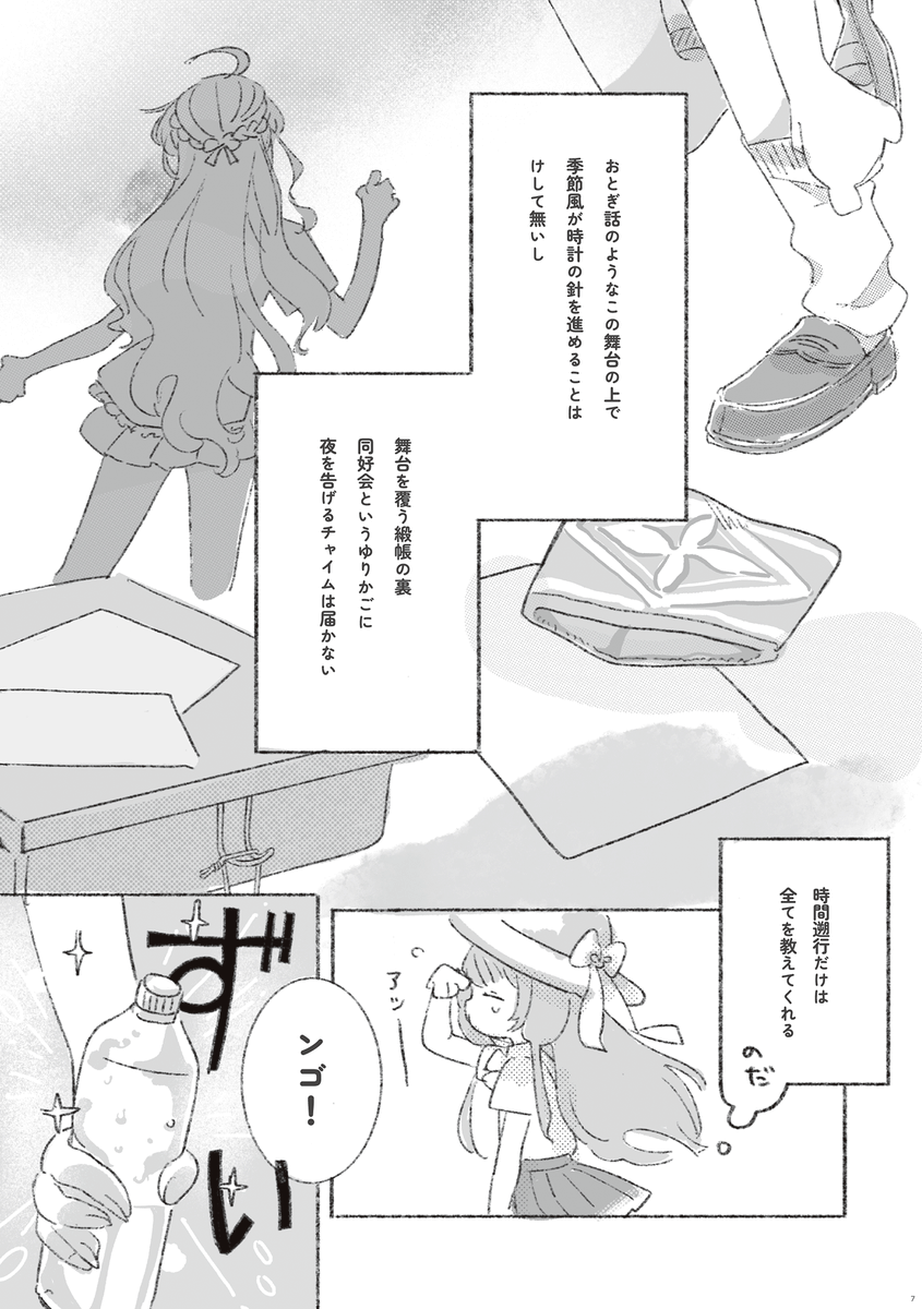 【6/29 にじそ10 新刊サンプル】
アンバー・ドリーム  (上) (2/5) 