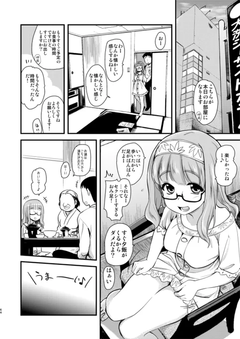 武部沙織ちゃんの誕生日ですね!
リンク先に全ページあるんで見てってください。

大洗デートで一泊する話(全ページ) | 聖☆司 #pixiv https://t.co/xkYfE6fqov 