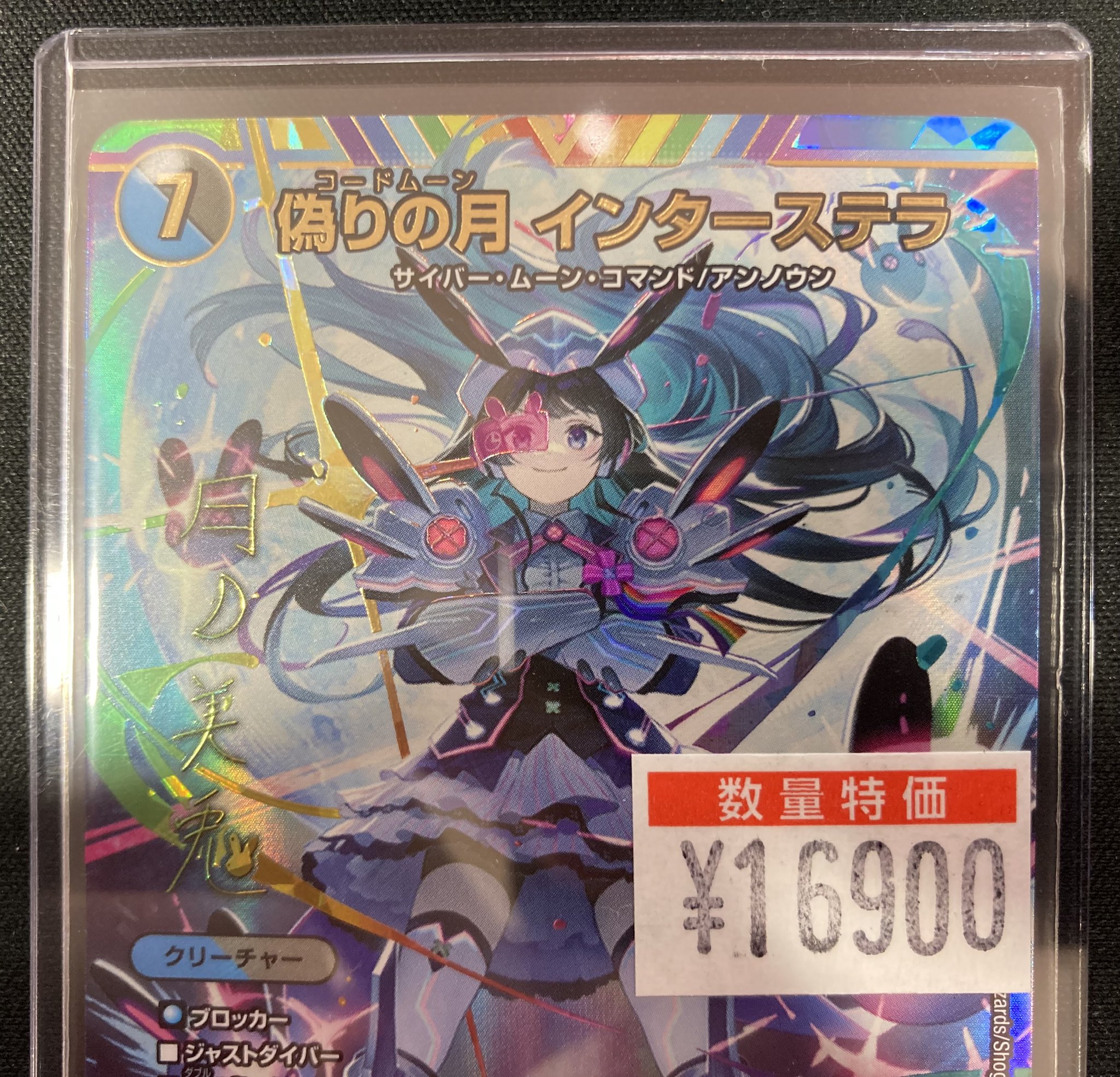偽りの月 インターステラ (シークレット) 秘5/秘10 SR｜デュエマ