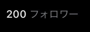 皆さんとマイクラのおかげで、200フォロワーまで行くことができました。
これからも不定期でつたない内容が上がると思いますが、皆さんの生活のほんの箸休めになれればと思うております。
これからも。よろしくお願いいたします。
#Minecraft #マイクラ #マイクラのお題も受付中