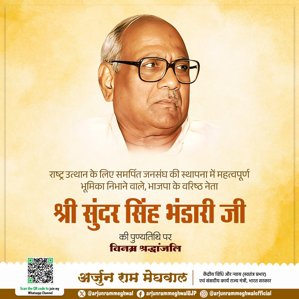राष्ट्र सेवा में अपना सम्पूर्ण जीवन समर्पित करने वाले भारतीय जनता पार्टी के वरिष्ठ नेता एवं जनसंघ के संस्थापक सदस्य श्रद्धेय सुंदर सिंह भंडारी जी की पुण्यतिथि पर विनम्र श्रद्धांजलि।