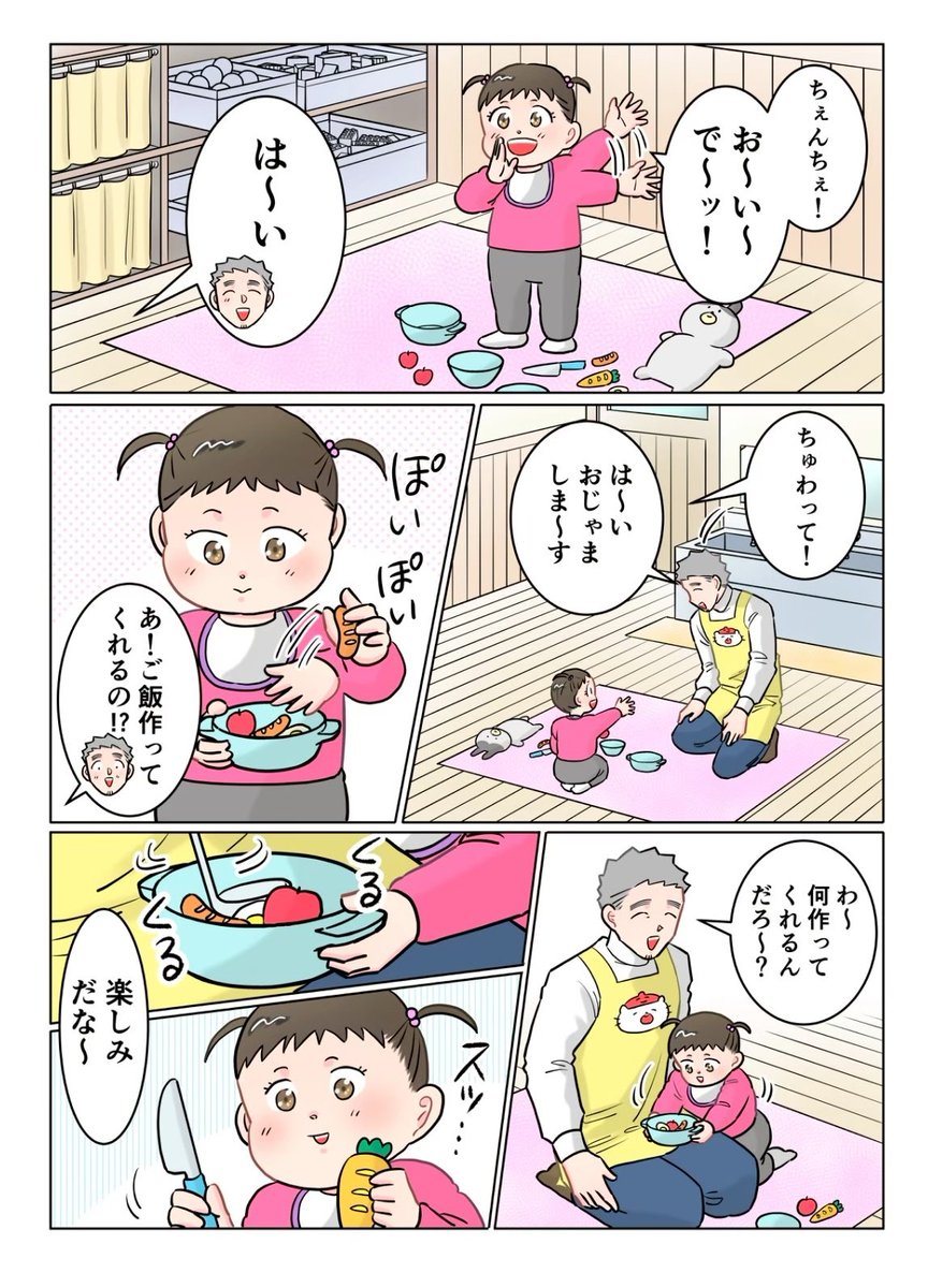 ただいま! 保育士 でこ先生

第130話 でこキッチン

#漫画が読めるハッシュタグ 