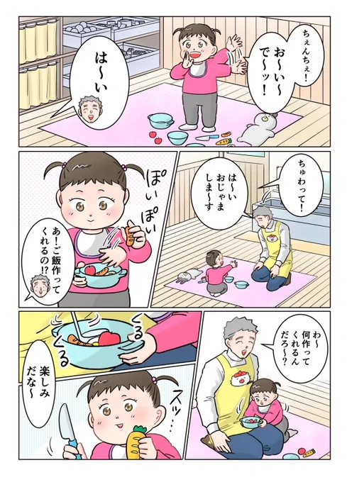 ただいま! 保育士 でこ先生

第130話 でこキッチン

#漫画が読めるハッシュタグ 