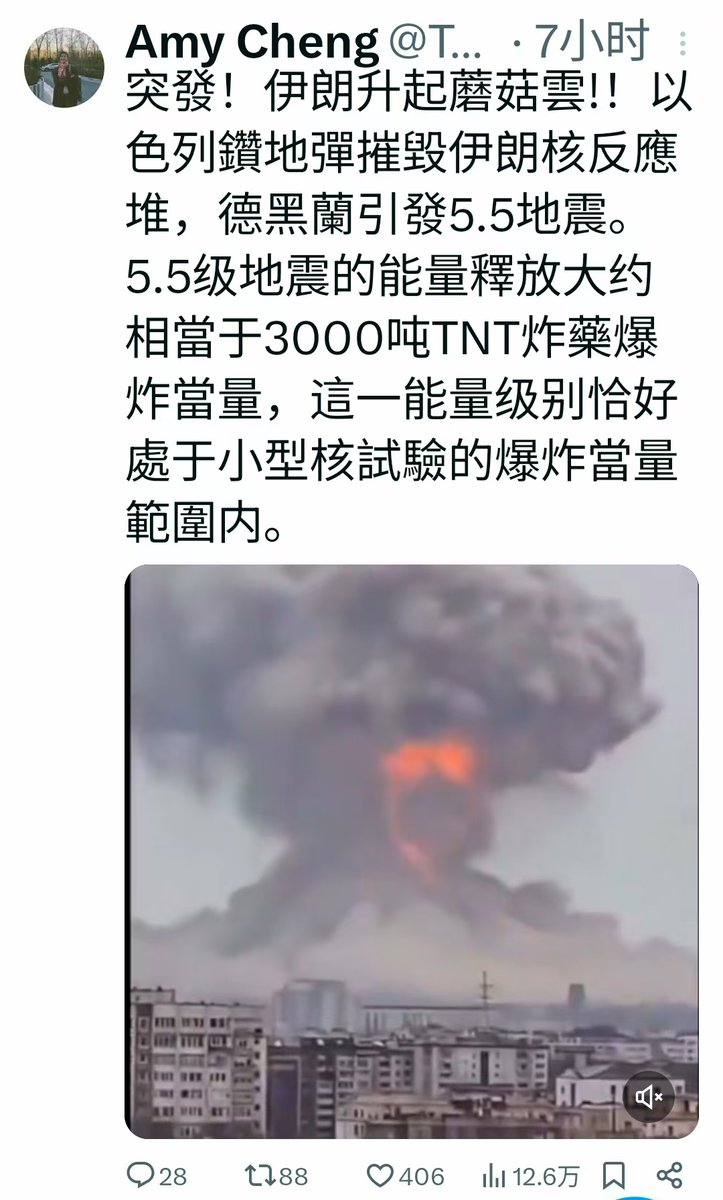 fang_danie121's tweet photo. 伊朗升起蘑菇雲!!以色列鑽地彈摧毁伊朗核反應堆，德黑蘭引發5.5地震 https://t.co/MY6KcBB7q1