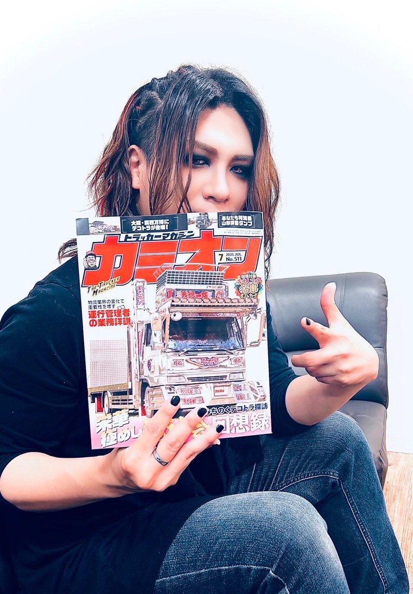 昨日のライヴでも告知しましたが
なんと私のトラック愛が伝わり
あのトラッカーマガジン"カミオン"様で
アックスKAZUMAのコラム連載が
決定致しました！
本当に嬉しい！🪓🚚
ありがとうございます！
もろもろ詳細はまた後日
発表となりますのでお楽しみに！！

#カミオン
#DamianHamadasCreatures
