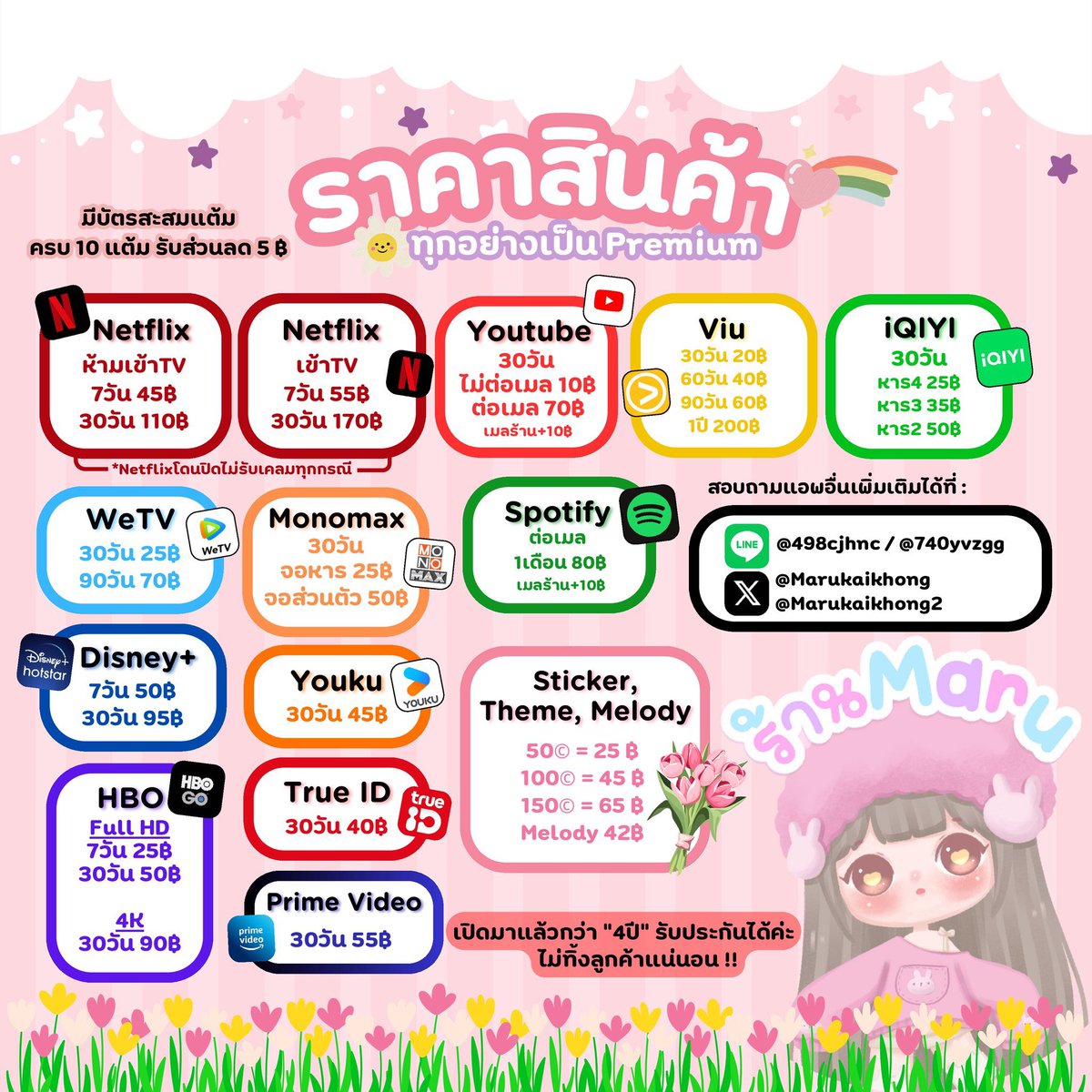 Marukaikhong's tweet photo. 🌷Netflix Premium Thai ไม่ต่อเมล🪸
มีบัตรสะสมแต้ม‼️

🔹ห้ามเข้าทีวี
7วัน 45฿
30วัน 110฿

🔸เข้าทางทีวีได้
7วัน 55฿
30วัน 170฿

🔺จอเสริมทุกอุปกรณ์
7วัน 60฿
30วัน 180฿

จอส่วนตัว✨
🫧ลูกบ้าน10,000+
ทักไลน์- https://t.co/Q5Q6tojnKi

#netflixราคาถูก #หารnetfilx #หารnetflixราคาถูก https://t.co/3bn8lHrGf3